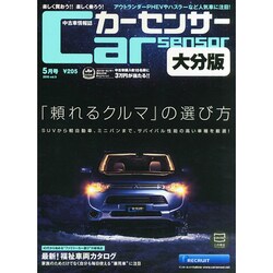 カーセンサー大分版 2015年 05月号 [雑誌]