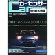 カーセンサー中・南九州版 2015年 05月号 [雑誌]