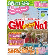 関西・中国・四国 じゃらん 2015年 05月号 [雑誌]