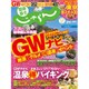 関東・東北じゃらん 2015年 05月号 [雑誌]