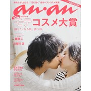 an・an (アン・アン) 2015年 3/18号 [雑誌]
