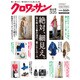 クロワッサン 2015年 3/25号 [雑誌]