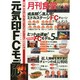 月刊 食堂 2015年 04月号 [雑誌]