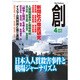 創 (つくる) 2015年 04月号 [雑誌]