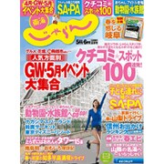 東海 じゃらん 2015年 06月号 [雑誌]