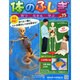 改訂版体のふしぎ 2015年 3/18号（75） [雑誌]