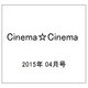 Cinema☆Cinema (シネマ・シネマ) 2015年 4/18号 [雑誌]