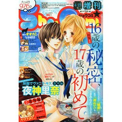 Sho-Comi増刊 2015年 4/15号 [雑誌]
