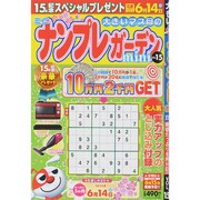 ナンプレガーデンmini 2015年 04月号 [雑誌]