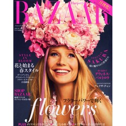 ハーパーズバザー 2015年 05月号 [雑誌]