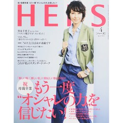 HERS (ハーズ) 2015年 04月号 [雑誌]