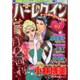 ハーレクイン 2015年 4/6号 07 [雑誌]
