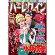 ハーレクイン 2015年 4/6号 07 [雑誌]