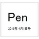 Pen (ペン) 2015年 4/1号 [雑誌]