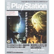 電撃 PlayStation (プレイステーション) 2015年 3/26号 [雑誌]