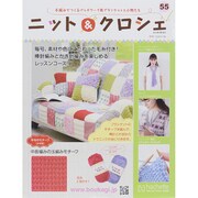 ニット&クロシェ 2015年 3/18号（55） [雑誌]