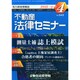 不動産法律セミナー 2015年 04月号 [雑誌]