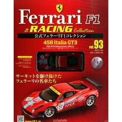 公式フェラーリF1コレクション 2015年 3/25号（93） [雑誌]