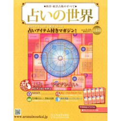 占いの世界 2015年 3/18号（131） [雑誌]