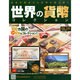 世界の貨幣コレクション 2015年 3/18号（110） [雑誌]