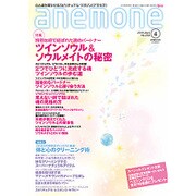 anemone(アネモネ) 2015年 04月号 [雑誌]
