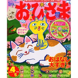 おひさま 2015年 04月号 [雑誌]