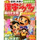 漢字ジグザグフレンズ 2015年 05月号 [雑誌]