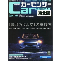 カーセンサー東北版 2015年 05月号 [雑誌]