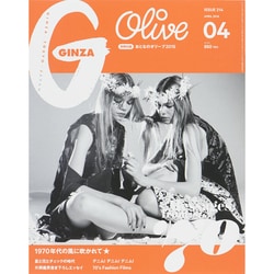 ヨドバシ.com - GINZA (ギンザ) 2015年 04月号 [雑誌] 通販【全品無料