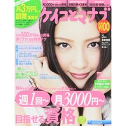 ケイコとマナブ 首都圏版 2015年 05月号 [雑誌]