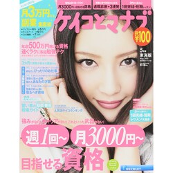 ケイコとマナブ 東海版 2015年 05月号 [雑誌]