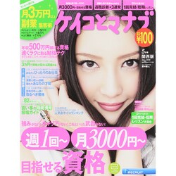 ケイコとマナブ 関西版 2015年 05月号 [雑誌]