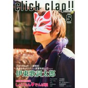 click clap！！ 2015年 05月号 [雑誌]
