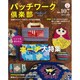 パッチワーク倶楽部 2015年 05月号 [雑誌]