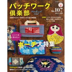 パッチワーク倶楽部 2015年 05月号 [雑誌]