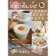 1冊まるまるたまごのレシピ [ムックその他]