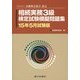 相続実務3級検定試験模擬問題集〈15年5月試験版〉―一般社団法人金融検定協会認定 [単行本]