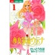 少女革命ウテナ 1（フラワーコミックス） [コミック]