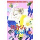 朝倉くんちょっと 14（ジュディーコミックス） [コミック]
