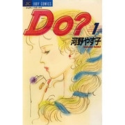 Do 1（ジュディーコミックス） [コミック]