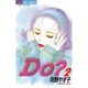 Do 2（ジュディーコミックス） [コミック]