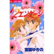 1/2エンゲージ（フラワーコミックス 1/2シリーズ） [コミック]