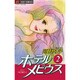 ホテルメビウス 2（ジュディーコミックス） [コミック]