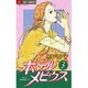 ホテルメビウス 3（ジュディーコミックス） [コミック]