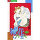 桜花らんまん 4（ジュディーコミックス） [コミック]