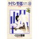 ケイリン野郎・周と和美のラブストーリー 22（ジュディーコミックス） [コミック]