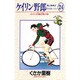 ケイリン野郎・周と和美のラブストーリー 24（ジュディーコミックス） [コミック]