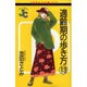 適齢期の歩き方 13（ジュディーコミックス） [コミック]