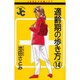 適齢期の歩き方 14（ジュディーコミックス） [コミック]