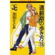 適齢期の歩き方 15（ジュディーコミックス） [コミック]